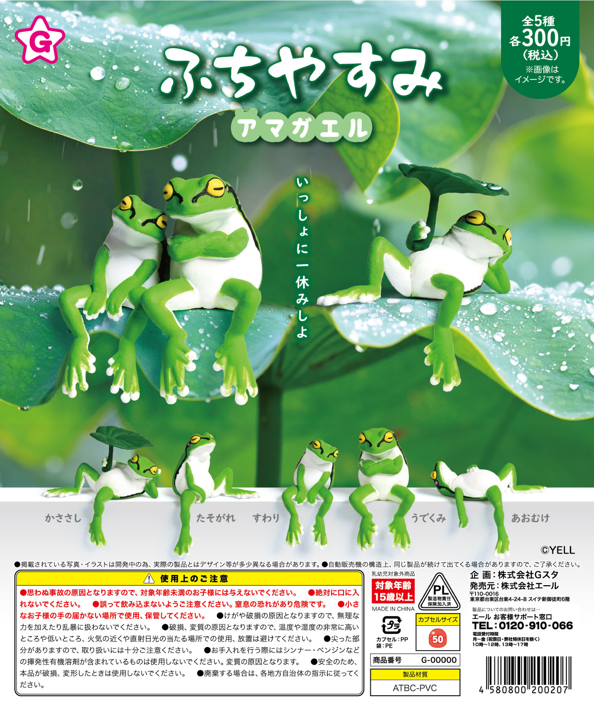 YELL Capsule toys kawaii Resti – Aquarium Fish Japan Bewertung und Preis