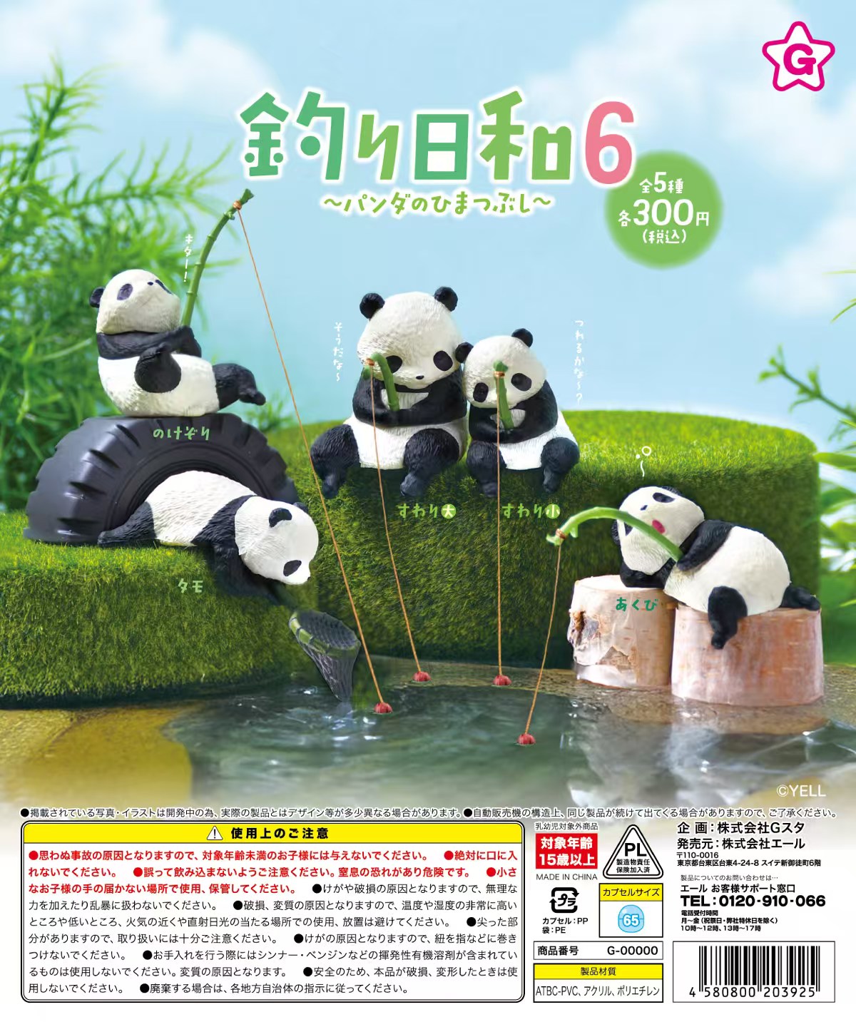 Nov. Pre-sale Yell capsule toy – Aquarium Fish Japan Bewertung und Preis
