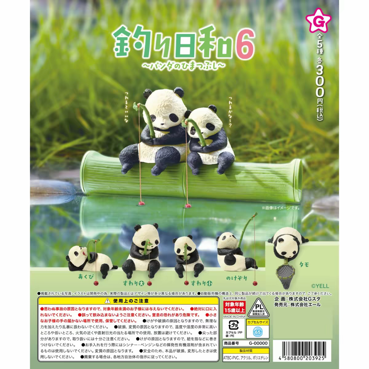 Nov. Pre-sale Yell capsule toy – Aquarium Fish Japan Bewertung und Preis
